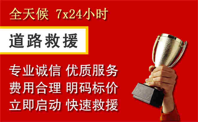 崇明区道路救援公司