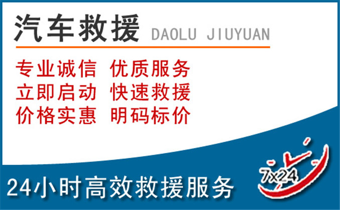 崇明区汽车救援