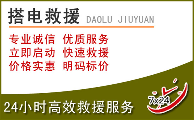 崇明区汽车道路救援