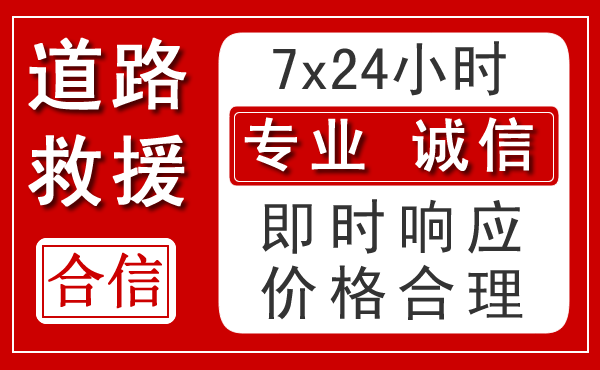 崇明区新能源汽车救援